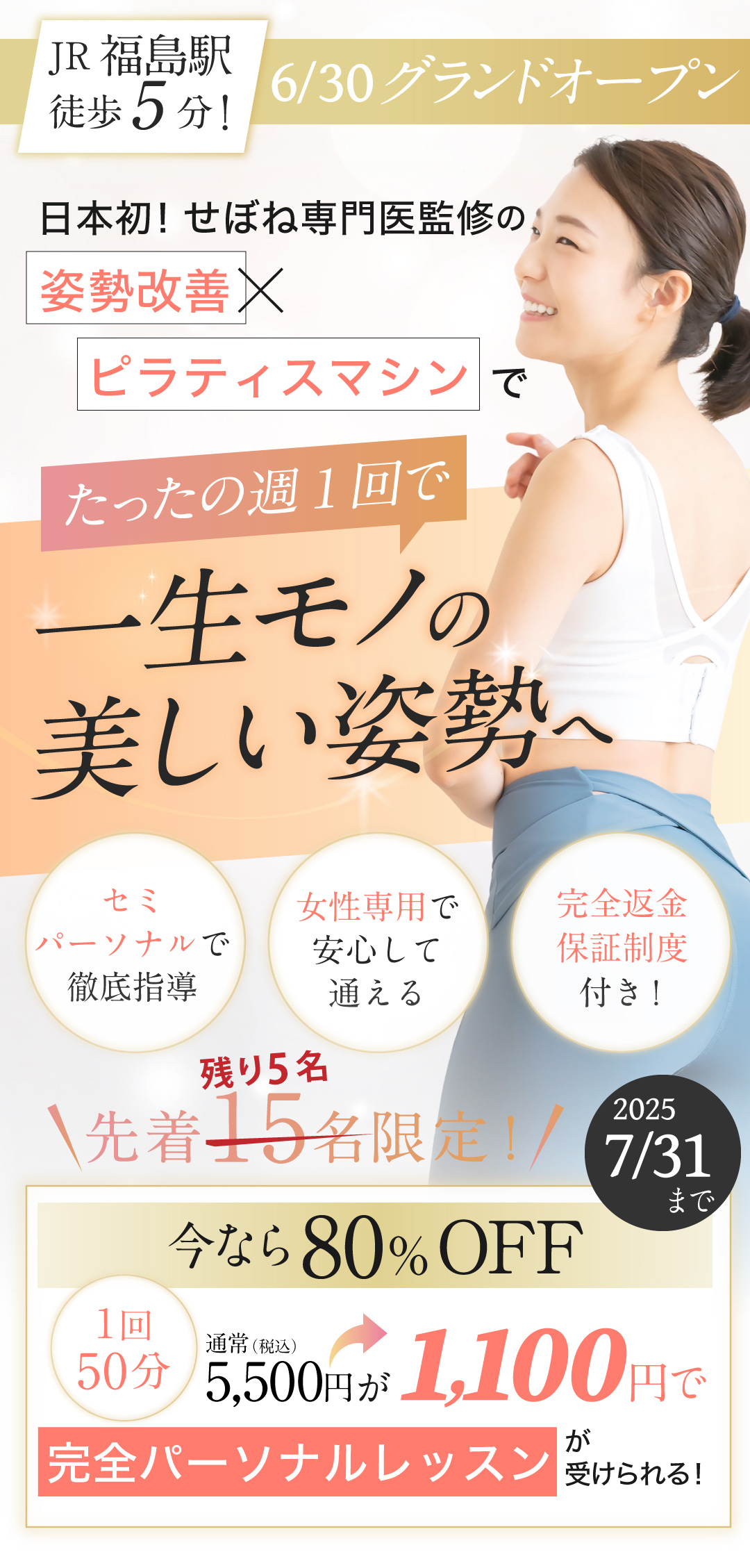 一生モノの美しい姿勢を手に入れる