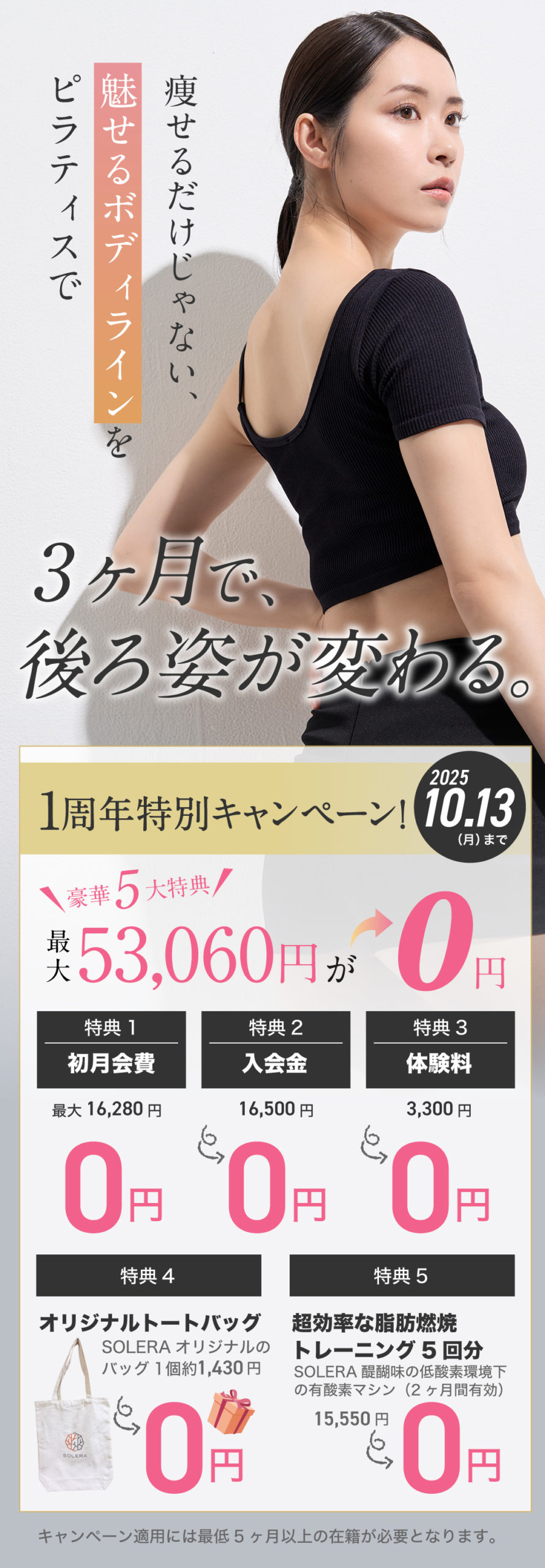 3ヵ月で後ろ姿が変わる