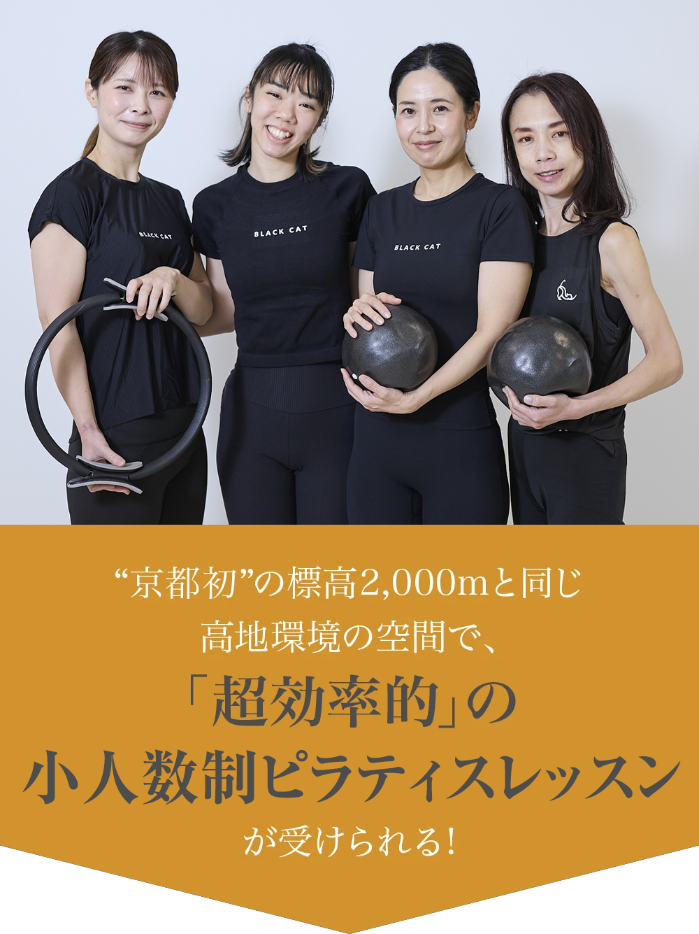 “京都初”の標高2,000mと同じ高地環境の空間で、「超効率的」の少人数制ピラティスレッスンが受けられる!