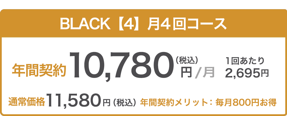 【M4】月４回コース