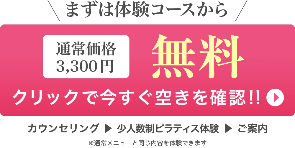 まずは体験コースから