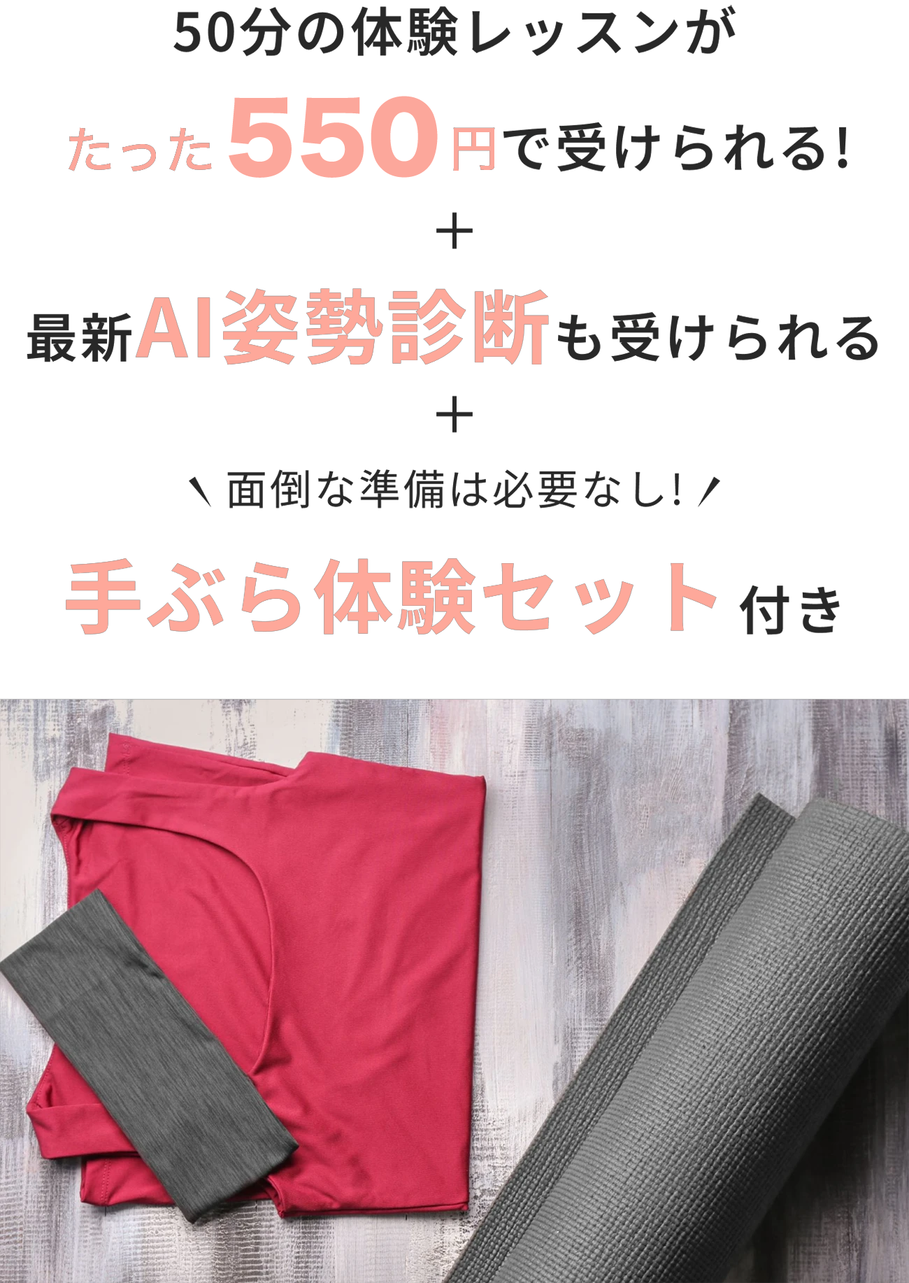 手ぶら体験セット付き